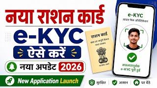 How to do Ration Card eKYC online | How to do Ration Card Online e-KYC from Mobile | ration card kyc screenshot 5