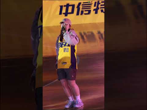 林潔心 大嘻哈時代 中信特攻   季後賽G1 5月1日