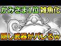 【ドラクエウォーク】かみさま1位オート中心のガチ攻略!こころ覚醒までこれで楽勝です!