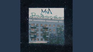 Грош цена - МСЛ