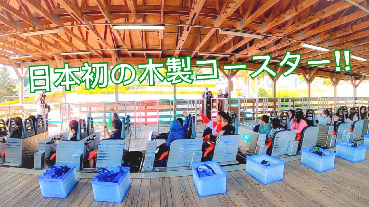 城島高原パーク ジュピター 発車 Youtube