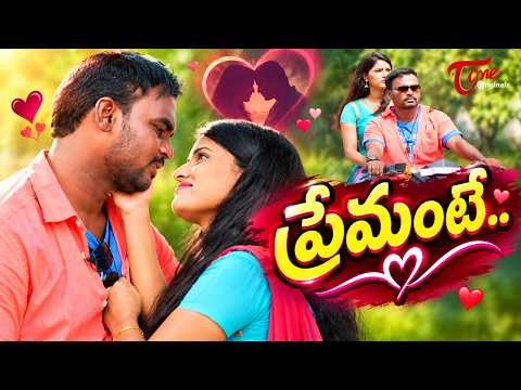 ప్రేమంటే.. | Premante Latest Telugu Short Film 2026 | By Jai (Sayyad) | Teluguone Originals