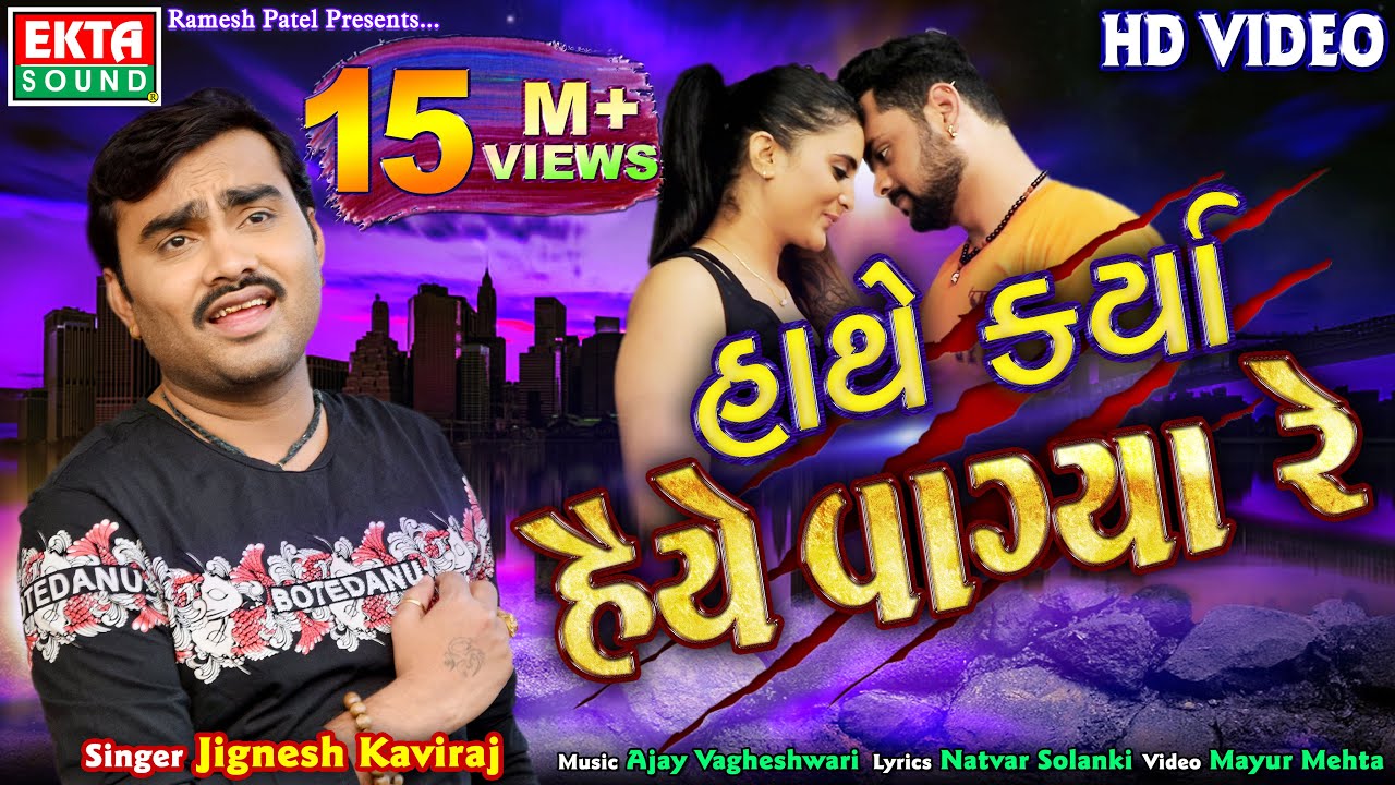 Hathe Karya Haiye Vagya Re  Jignesh Kaviraj  HD Video  New Bewafa Song  EktaSound