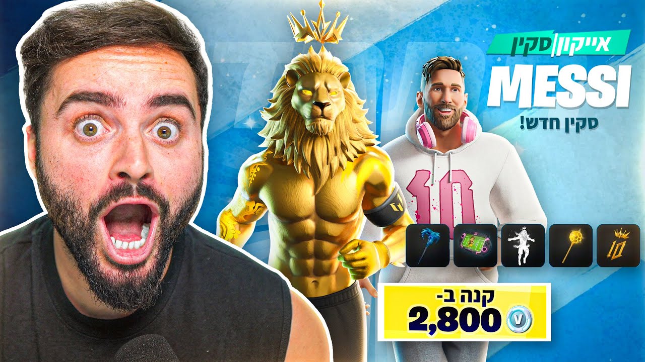 הבאנדל של מסי במשחק [ קניתי הכל ]