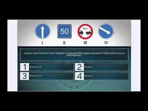 23 მართვის მოწმობის ბილეთები (6.მიმთითებელი ნიშნები)