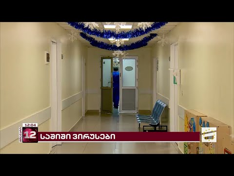 კლინიკებში სეზონურ ვირუსებსა და კოვიდზე მიმართვიანობა გაიზარდა