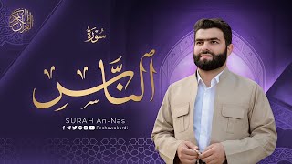 سورة الناس بيشةوا قادر الکردي Surah An Nas Peshawa Kurdi