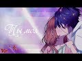 「ＡＭＶ」Романтичный аниме клип - Ты моя ( Аниме романтика + MIX )