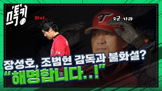 장성호 양심 고백(?) 