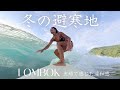 【楽園の裏側】ロンボク島サーフィンで見た知られざる現実 | 30代夫婦の旅vlog | #7