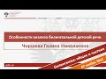 Особенности анализа билингвальной детской речи. Чиршева Г.Н.