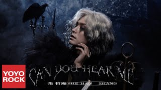 張哲瀚 Zhehan Zhang《Can You Hear Me 聑》Official Lyric Video by YOYOROCK 滾石移動 138,334 views 2 weeks ago 4 minutes, 35 seconds