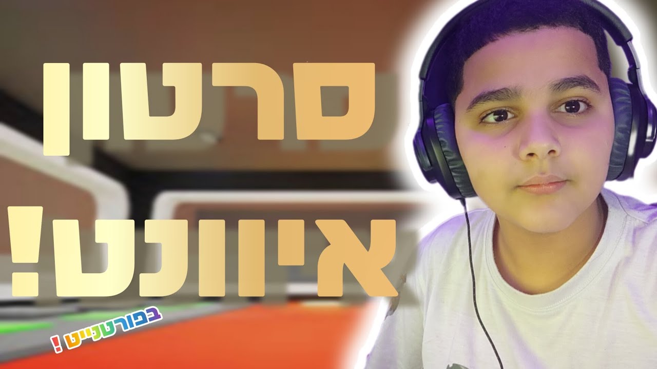 סרטון איוונט בפורטנייט!! (מטורף!) 