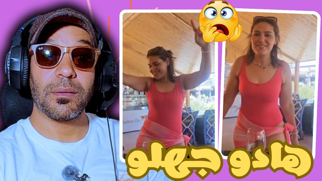 هذا القهوية تخرجو ليها نيشان مبقاوش كيحشموا🔥😳 زاهيه مميز 🤣