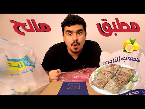 مقارنة ايش افضل مطبق مالح