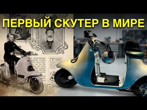 The World's First SCOOTER - Unibus
