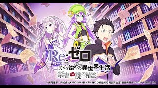 Theme of Re:Zero &quot;The forbidden book and the mysterious spirit&quot; game (&quot;Crossroads&quot; Konomi Suzuki)