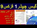 Chapter 1 guess physics 9  | 9 physics guess chapter 1 | Mcqs | Short &amp; Long questions | Numericals