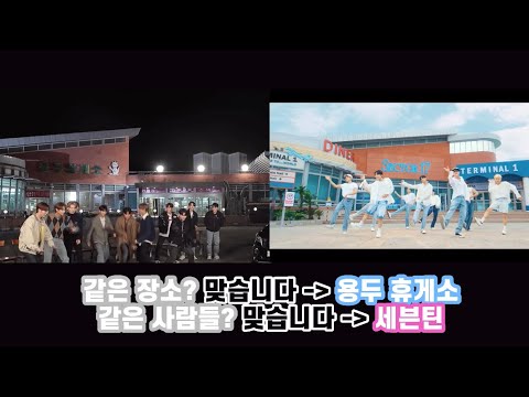[세븐틴] 용두휴게소 출세했네.. ✨용꾸 성공적✨