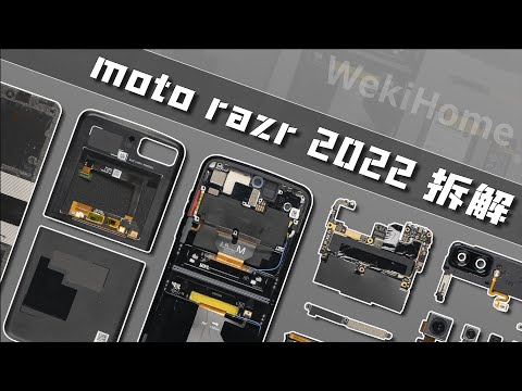 moto razr 2022 拆解：一眼就相中了！【享拆】- 微机分WekiHome