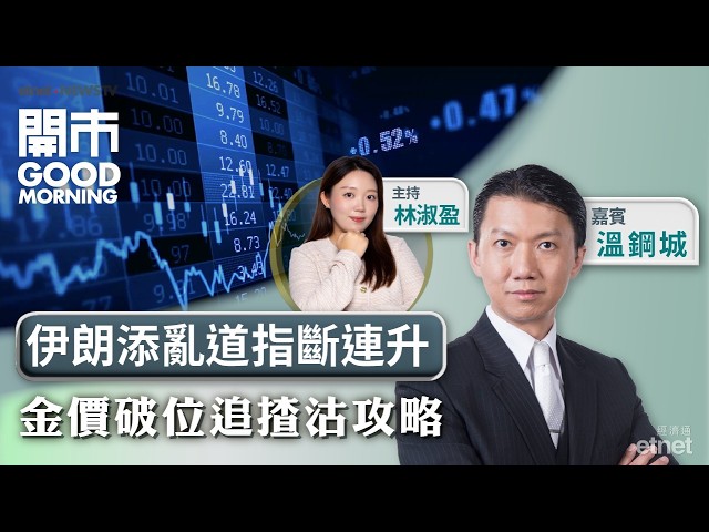  伊朗添亂恒指難回牛熊線？ 