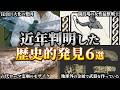 【ゆっくり解説】女性剣闘士の存在を証明した3世紀のモザイク画…近年判明した歴史的発見6選