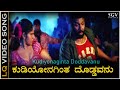 Kudiyonagintha Doddavanu - Video Song | Hatthura Odeya | B C Patil | K Kalyan