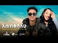 Estifanos Tomas Etebekshalehu እስጢፋኖስ ቶማስ እጠብቅሻለሁ New Ethiopian Music 2025