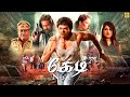 Kedi No 1 (கேடி நம்பர் 1) Tamil Dubbed Action Crime Movies | Shakalaka Shankar, Gurleen Chopra, [4k]