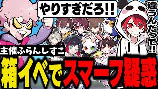 【NEXUS CR Party】CR箱イベで、rionをイジるシスコたち【LoL/ふらんしすこ/切り抜き】