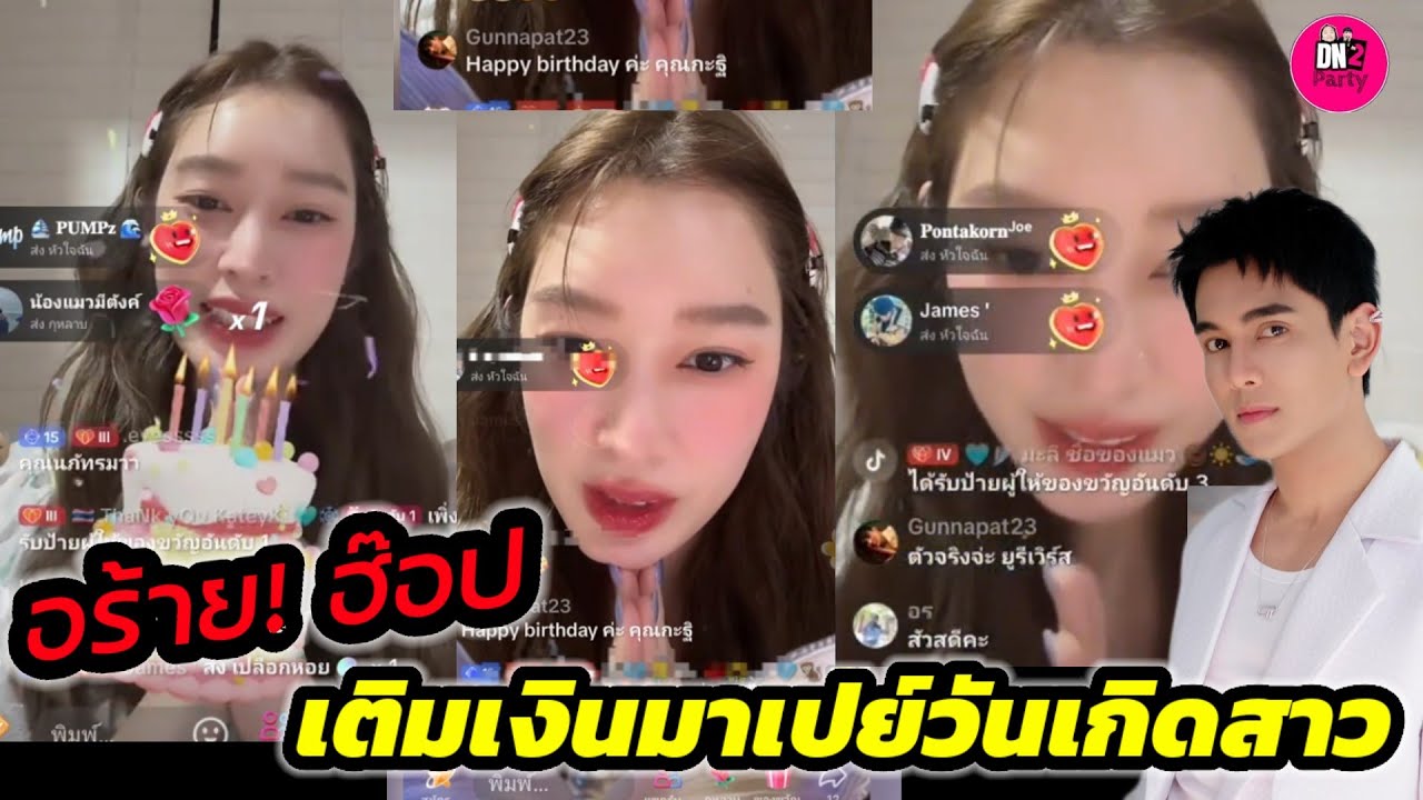 อร้าย! มีฮ๊อป 