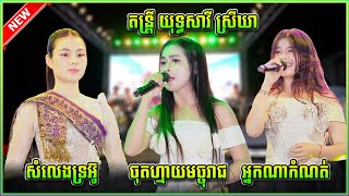 សំលេងទ្រអ៊ូ កញ្ញា ធីតា សង់ទីម៉ង់ តន្រ្តី យុទ្ធសាវី ស្រីឃា | Album 2025
