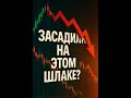 Толпе дают шлак, крупным — активы. В каком ты лагере?