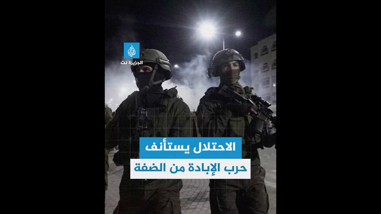 الاحتلال يصعّد عدوانه على #جنين وطولكرم وسط دعوات لتصعيد المقاومة