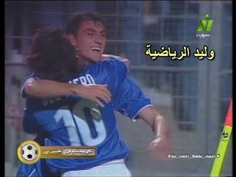 أهداف كريستيان فييري في كأس العالم  تعليق عربي