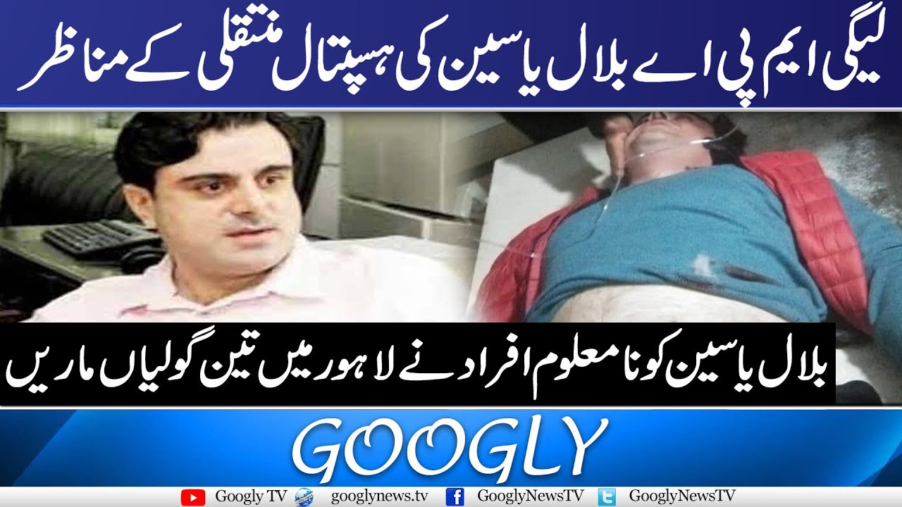 PMLN Kai MPA Bilal Yasin Kei Hospital Muntaqili Kai Manazir | Googly TV