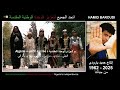 Hamid Baroudi Min Jibalina 2025 HD حيمد بارودي من جبالنا 
