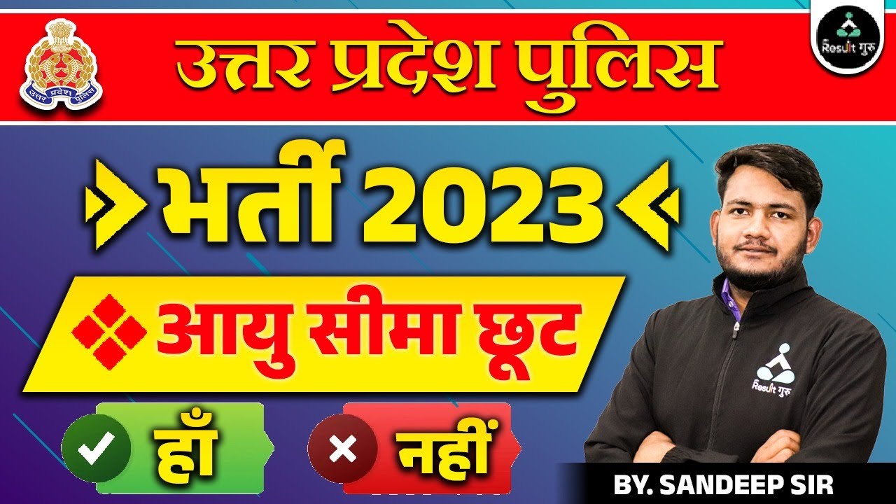 up-police-age-relexation-2023-up-police-constable-2023-up-police