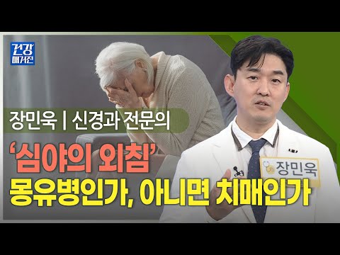 [#건강앤한경] <strong>뇌</strong> 피로 증후군: 성인병, 우울증, 치매의 근원ㅣ5분 전에 한 말도 <strong>기억</strong> 안 날 때가 있는데, 40대에도 치매가 오나요
