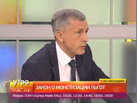 Закон о монетизации льгот. Утро с Губернией. Gubernia TV