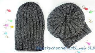 تريكو طاقية رجالى غرزة الريب خطوة خطوة __ knitting men hat