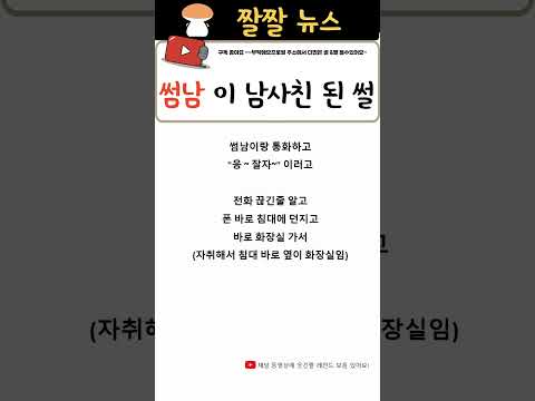 썸남이 남사친