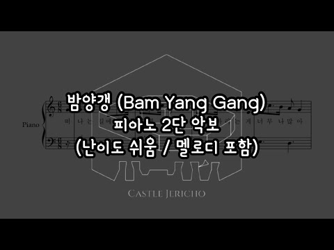밤양갱 (2단-쉬움) - 비비(BIBI)