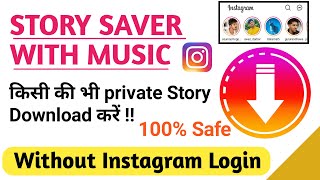 Story Saver For Instagram | Story Saver Kaise Use Kare | Story Saver App Kaise Use Kare screenshot 1