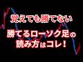FXはローソク足のパターン暗記不要！勝つための考え方とは？
