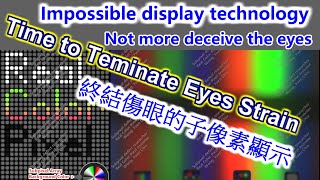 Subpixel Rendering lies : 'True color' is just a phantom of the brain║亞像素渲染的謊言:『真彩色』衹是大腦的幻像。