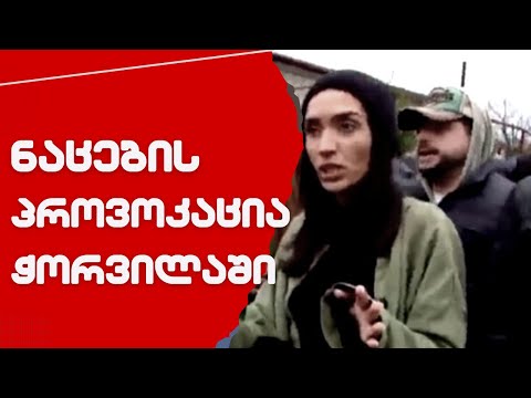 ნაცების პროვოკაცია ჭორვილაში / /#სამნი \u0026 Co 19.10.2023