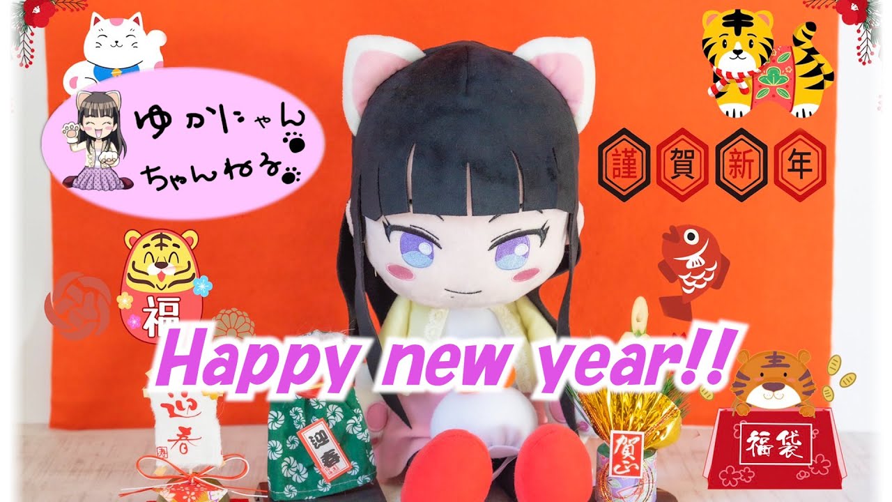 ENG SUB】ゆかにゃんチャンネル#40「Happy new year 2022」 - YouTube