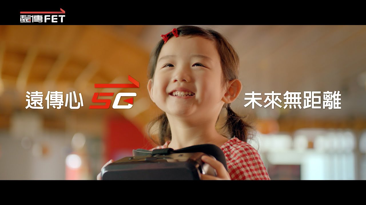 遠傳電信品牌形象影片 | 遠傳心5G 未來無距離 - YouTube