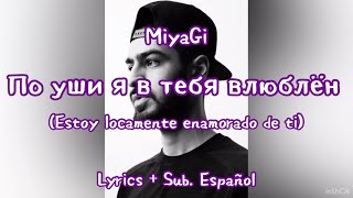MiyaGi - По уши я в тебя влюблён // Моя королева (Lyrics + Sub. Español)